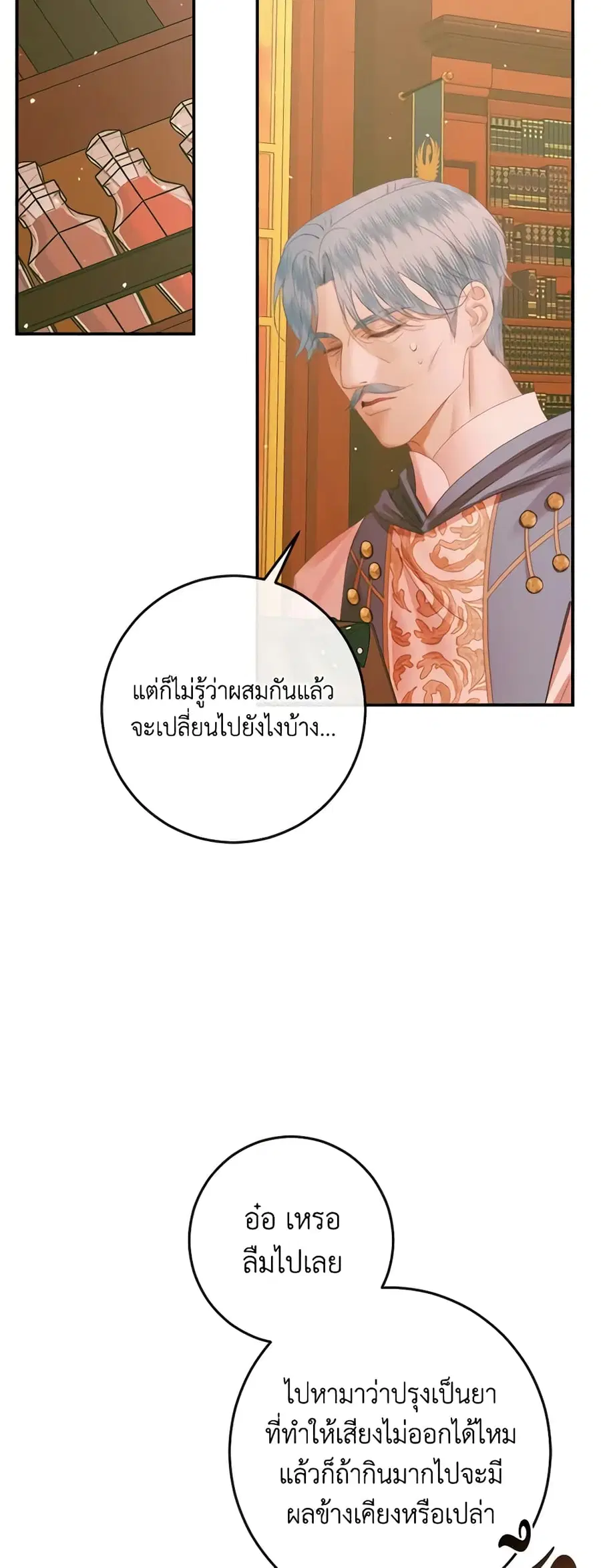 Becoming The Villain’s Family ตอนที่ 98 หน้า 37