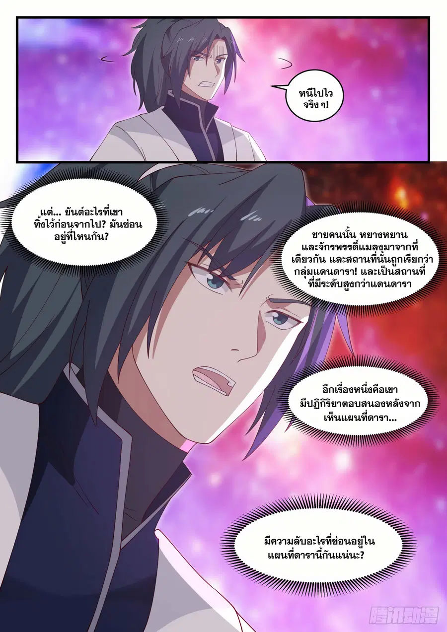 Martial Peak ตอนที่ 1492 หน้า 6