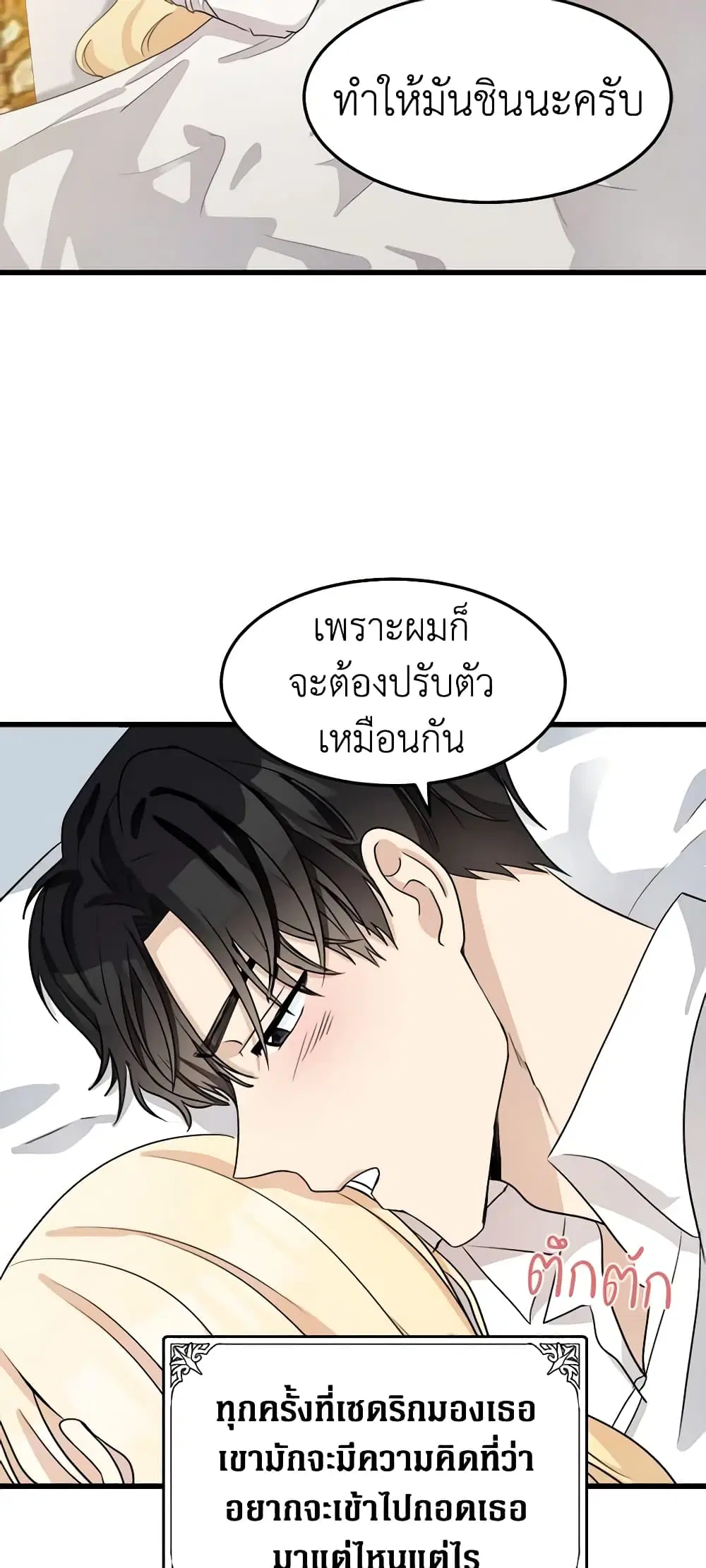The Villainess Lives Again ตอนที่ 40 หน้า 12