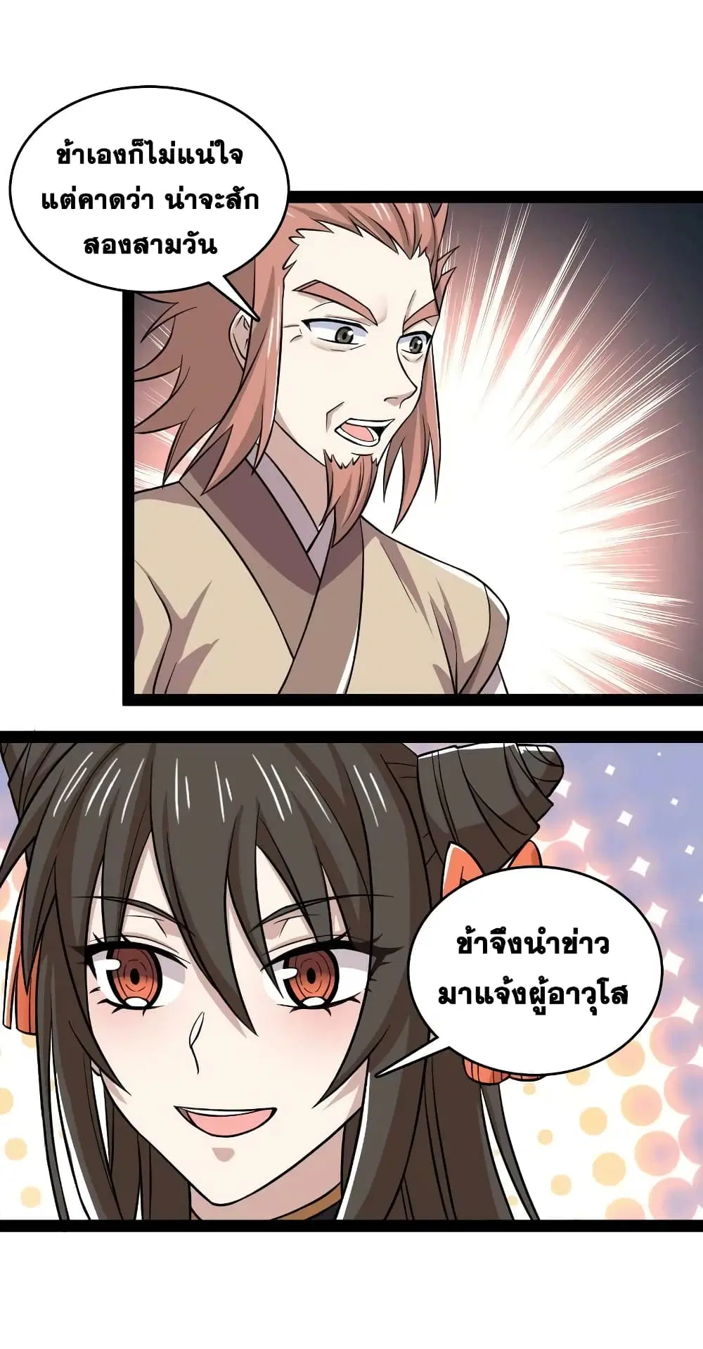The Martial Emperor’s Life After Seclusion ตอนที่ 188 หน้า 17