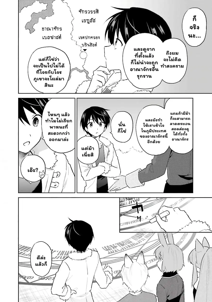 In Another World With My Smartphone ตอนที่ 48.1 หน้า 4