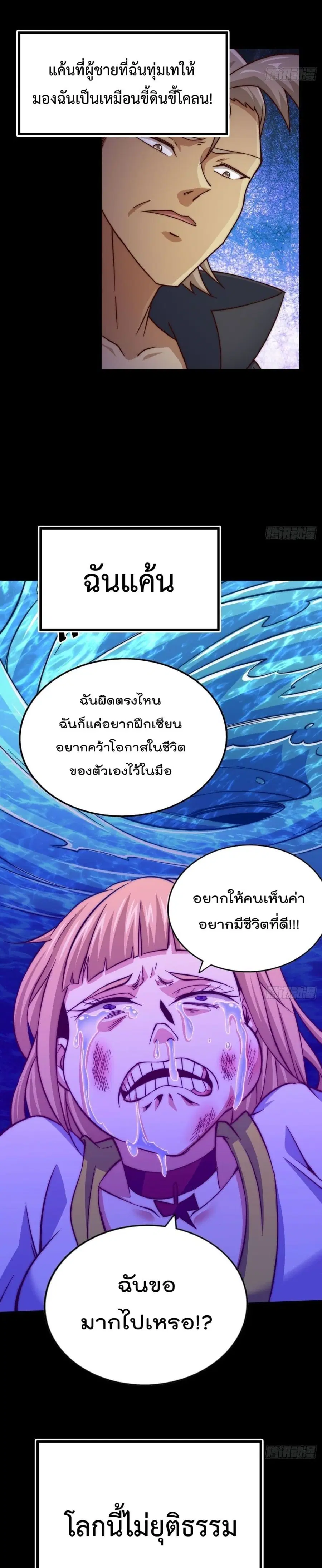 Who is your Daddy ตอนที่ 97 หน้า 6