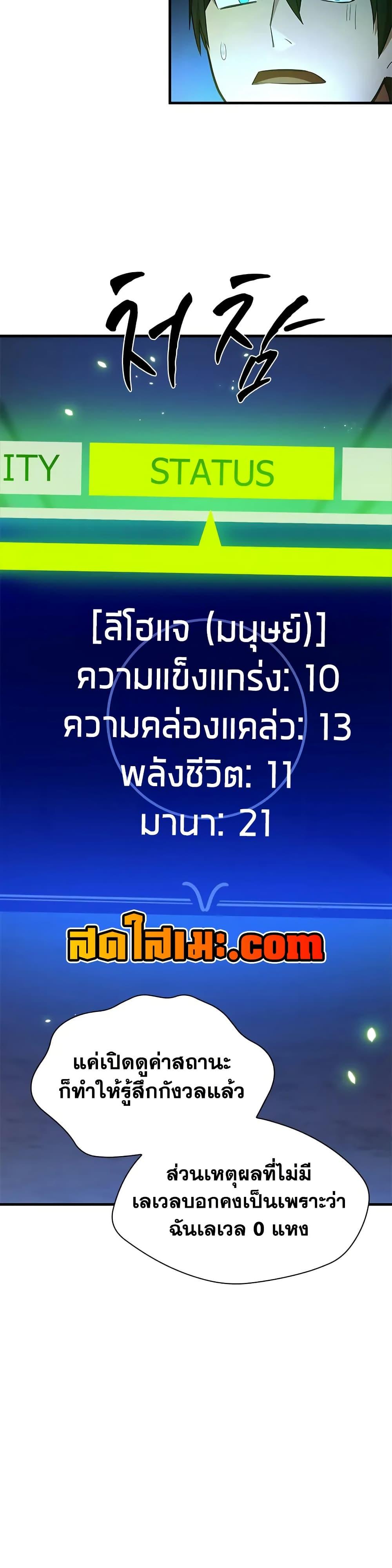 The Tutorial is Too Hard โลกฝึกสอนสุดโหดร้าย ตอนที่ 210 หน้า 31