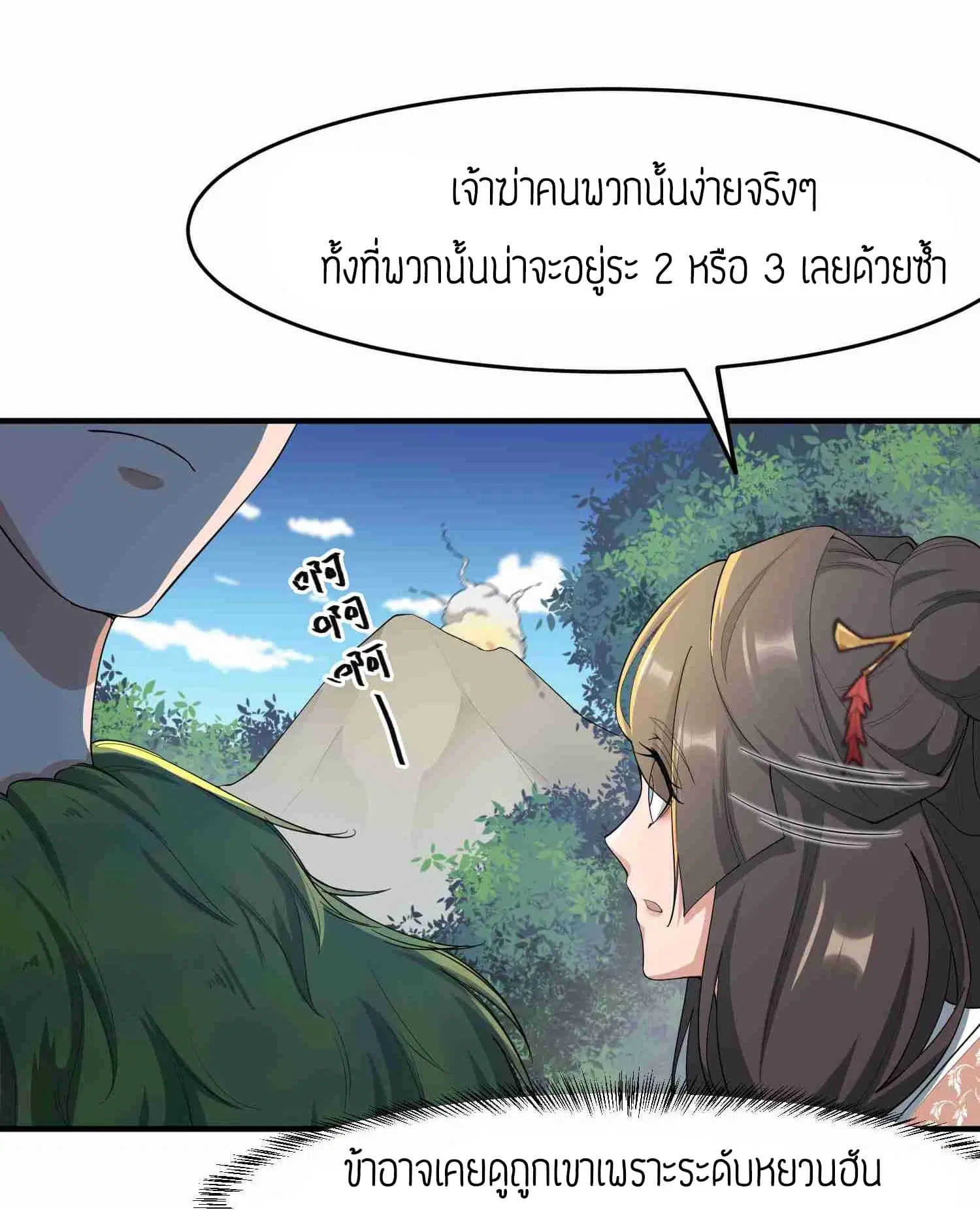 Super Warrior in Another World ตอนที่ 35 หน้า 6