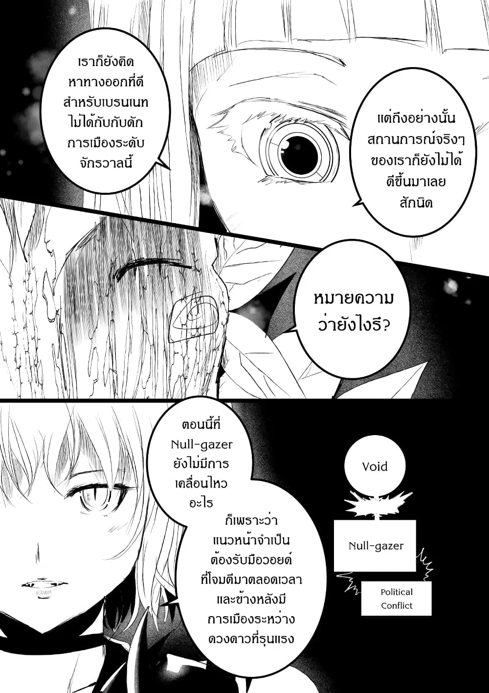 Path A waY ตอนที่ 186 หน้า 11