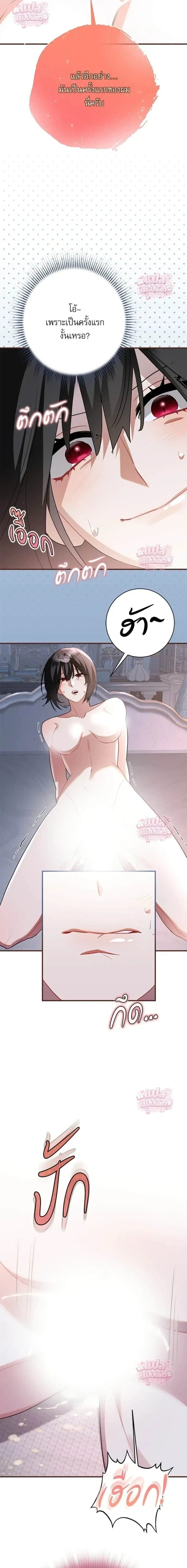 Mon mari lapin insatiable – สามีกระต่ายไม่ตรงปก ตอนที่ 5 หน้า 15