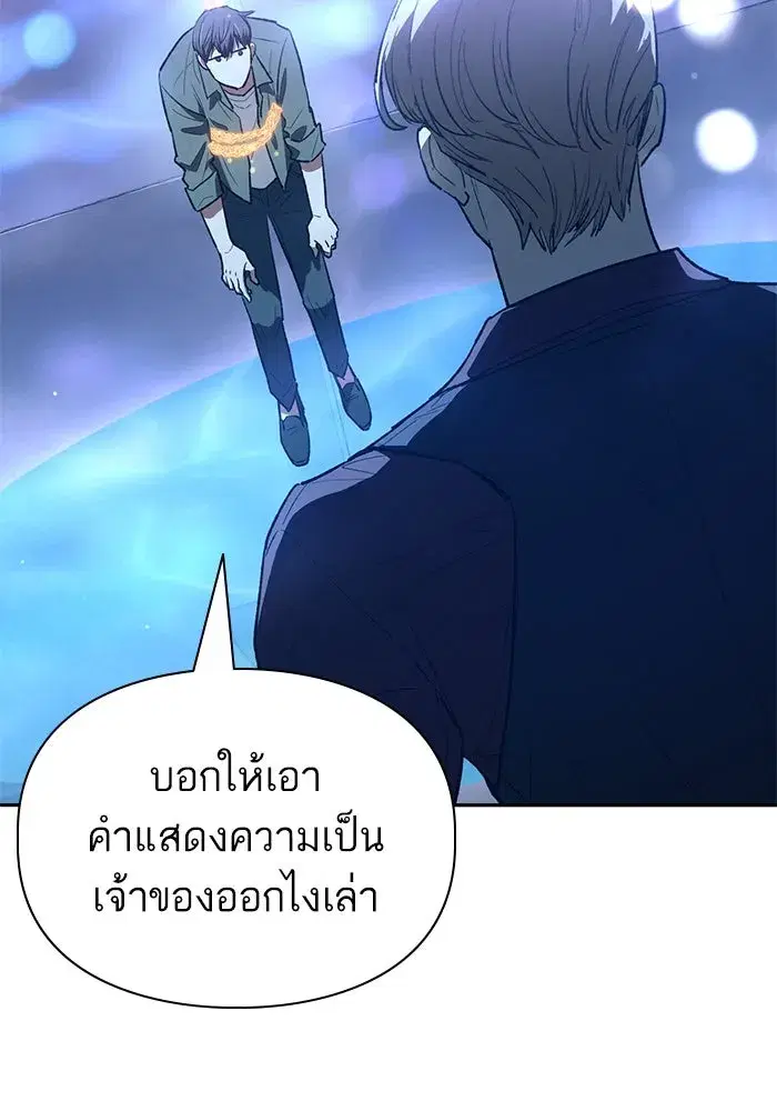 The S-Classes That I Raised (My S-Class Hunters) ตอนที่ 131 หน้า 125