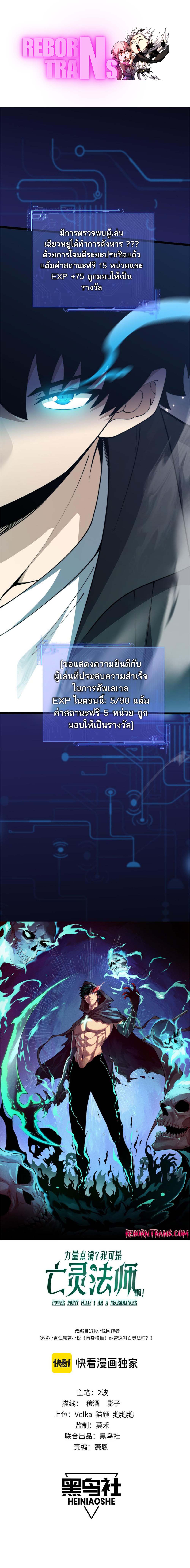 Maxed Strength Necromancer เนโครแมนเซอร์ ผู้ไร้เทียมทาน ตอนที่ 11 หน้า 1