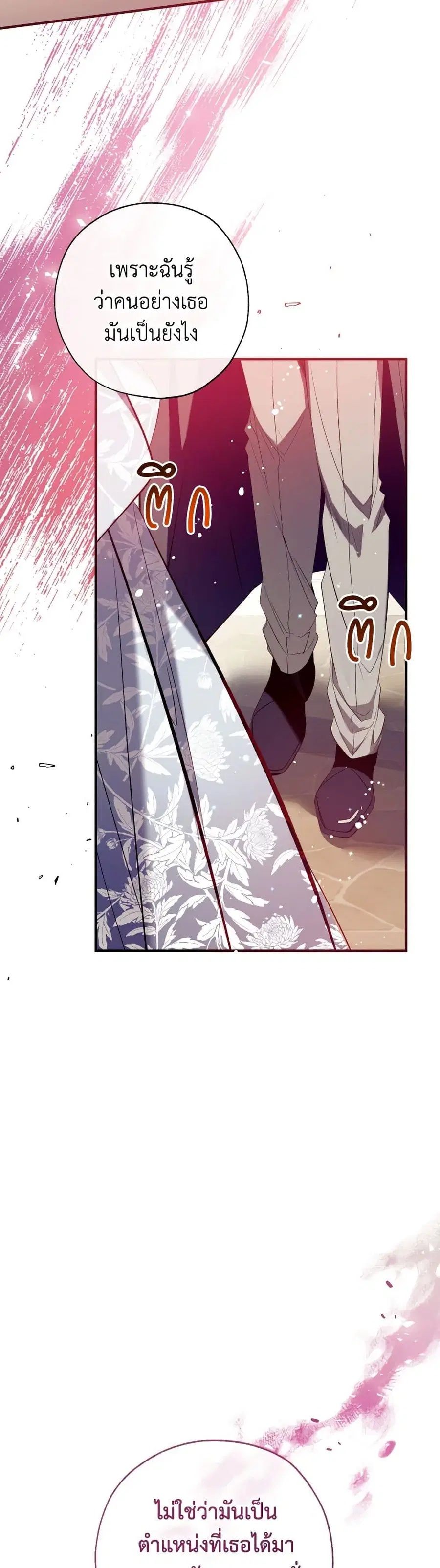Can We Become a Family? ตอนที่ 118 หน้า 6