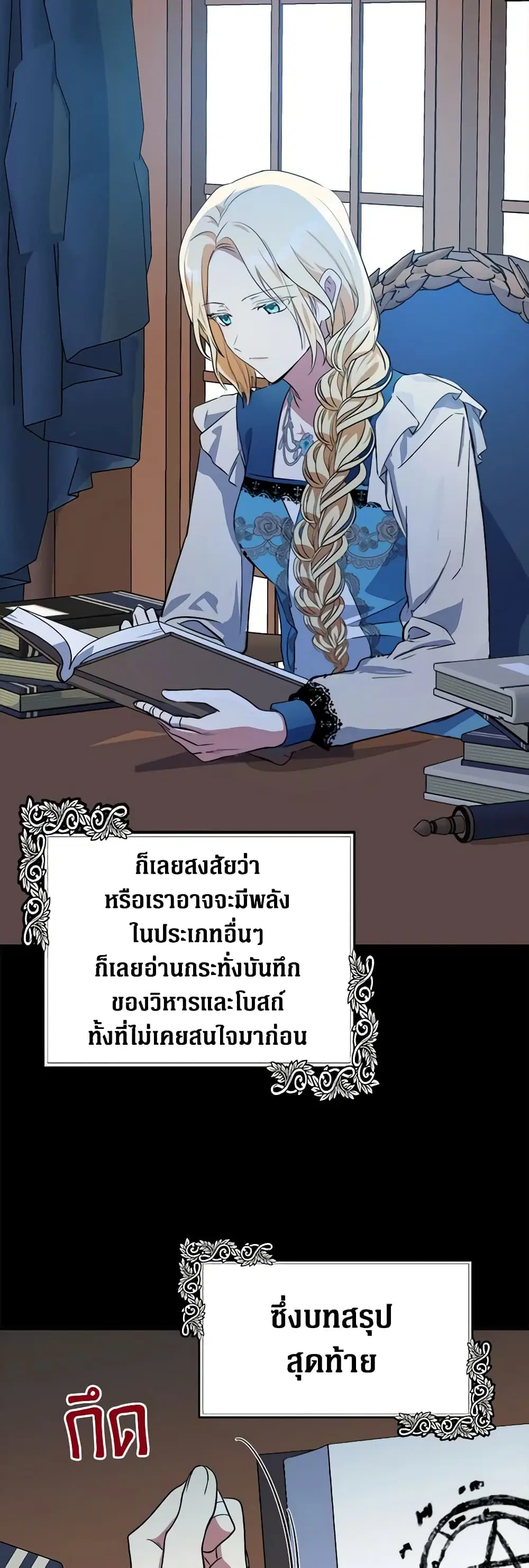The Villainess Lives Again ตอนที่ 101 หน้า 8