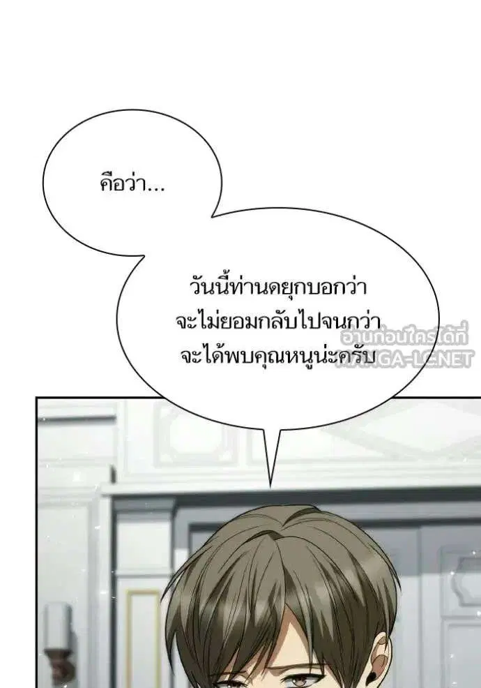 Sister I Am the Queen in This Life ตอนที่ 182 หน้า 116
