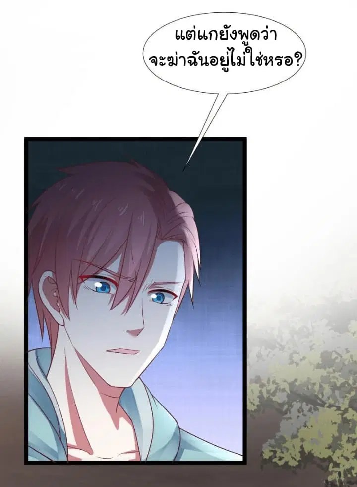I Have a Dragon in My Body ตอนที่ 18 หน้า 18