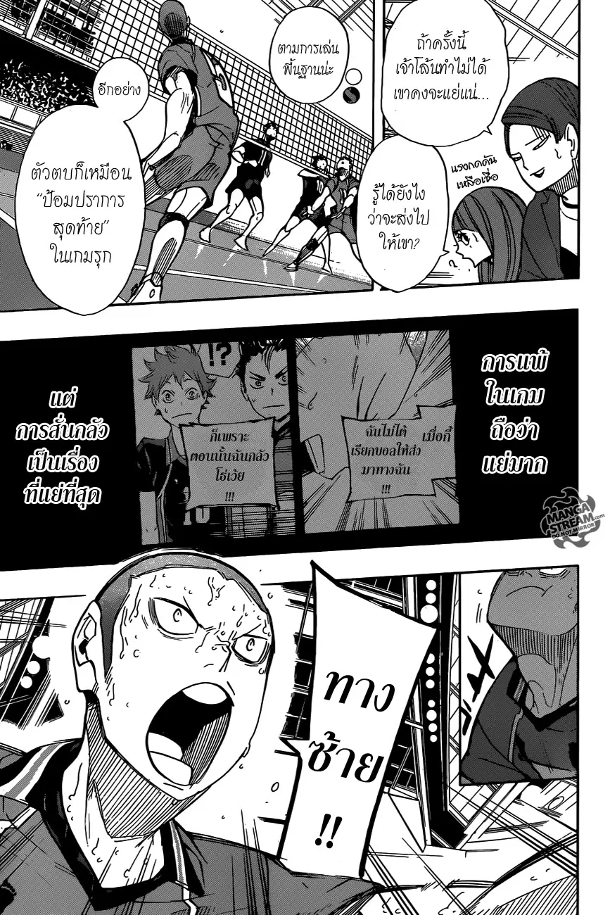 Haikyuu!! ตอนที่ 263 หน้า 8