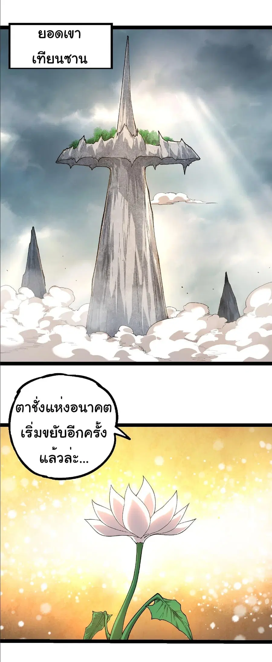 Evolution Begins With A Big Tree ตอนที่ 283 หน้า 25