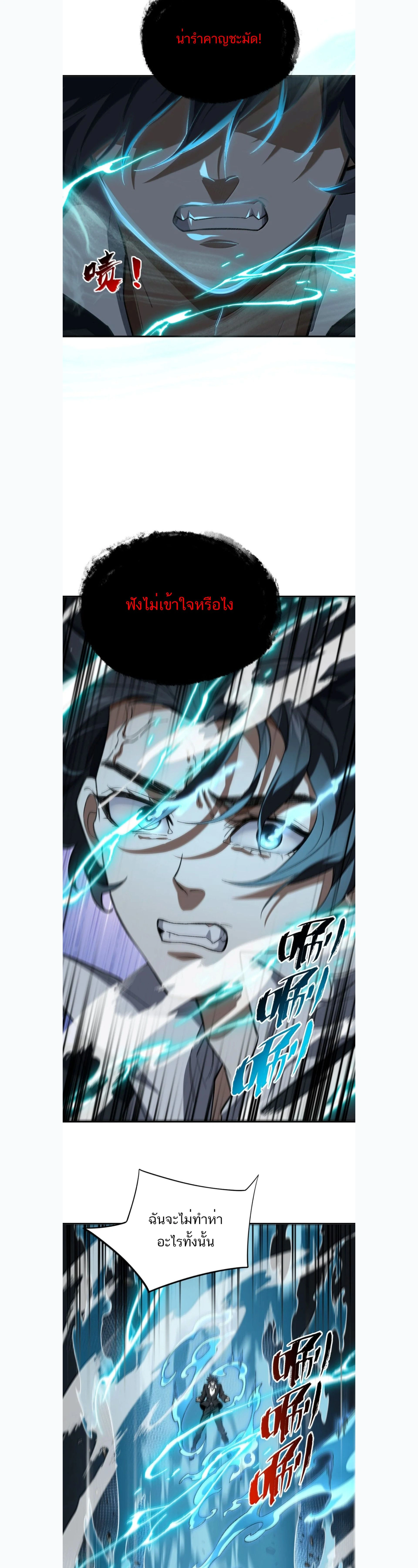 I Work Nine to Five in the Immortal Cultivation World – ข้าอยู่ 9 โมงเช้าถึง 5 โมงเย็น ในโลกของผู้ฝึกเซียน ตอนที่ 121 หน้า 12