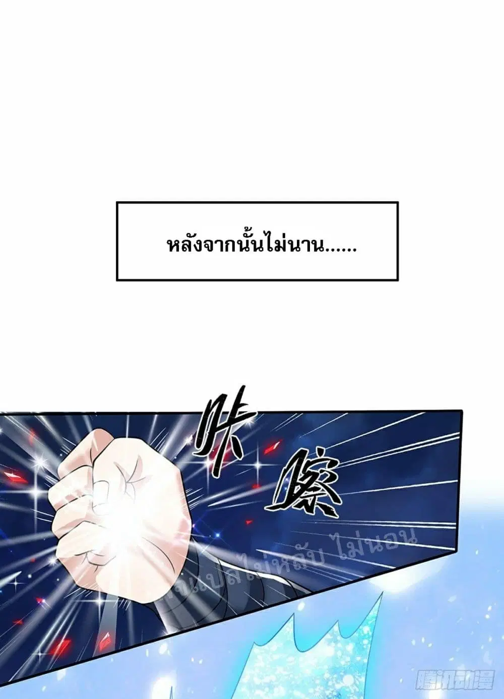 Royal God of War, Rising Dragon ตอนที่ 92 หน้า 32