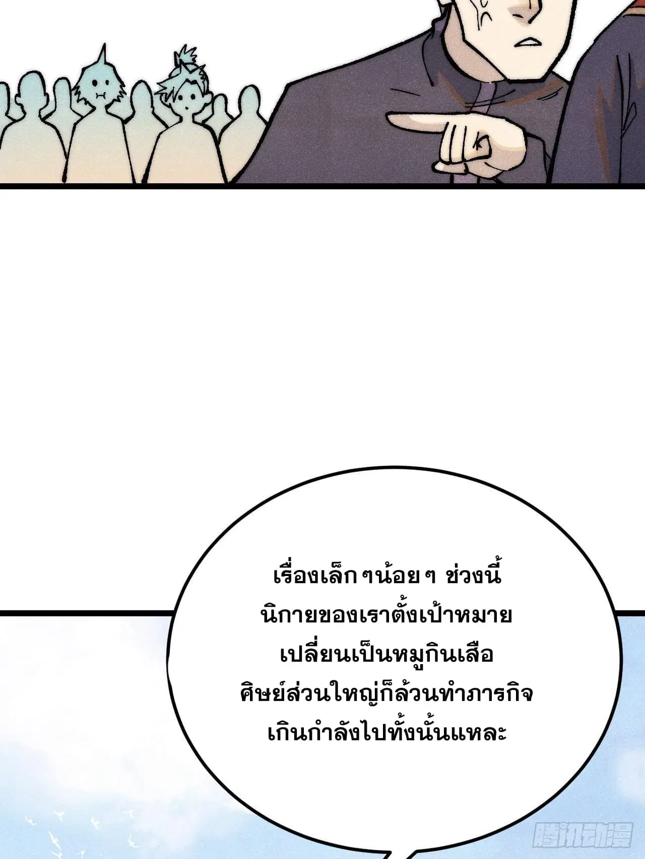 All Hail the Sect Leader ตอนที่ 277 หน้า 57
