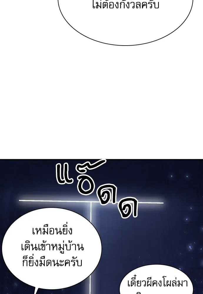 The Druid of Seoul Station ตอนที่ 163 หน้า 21