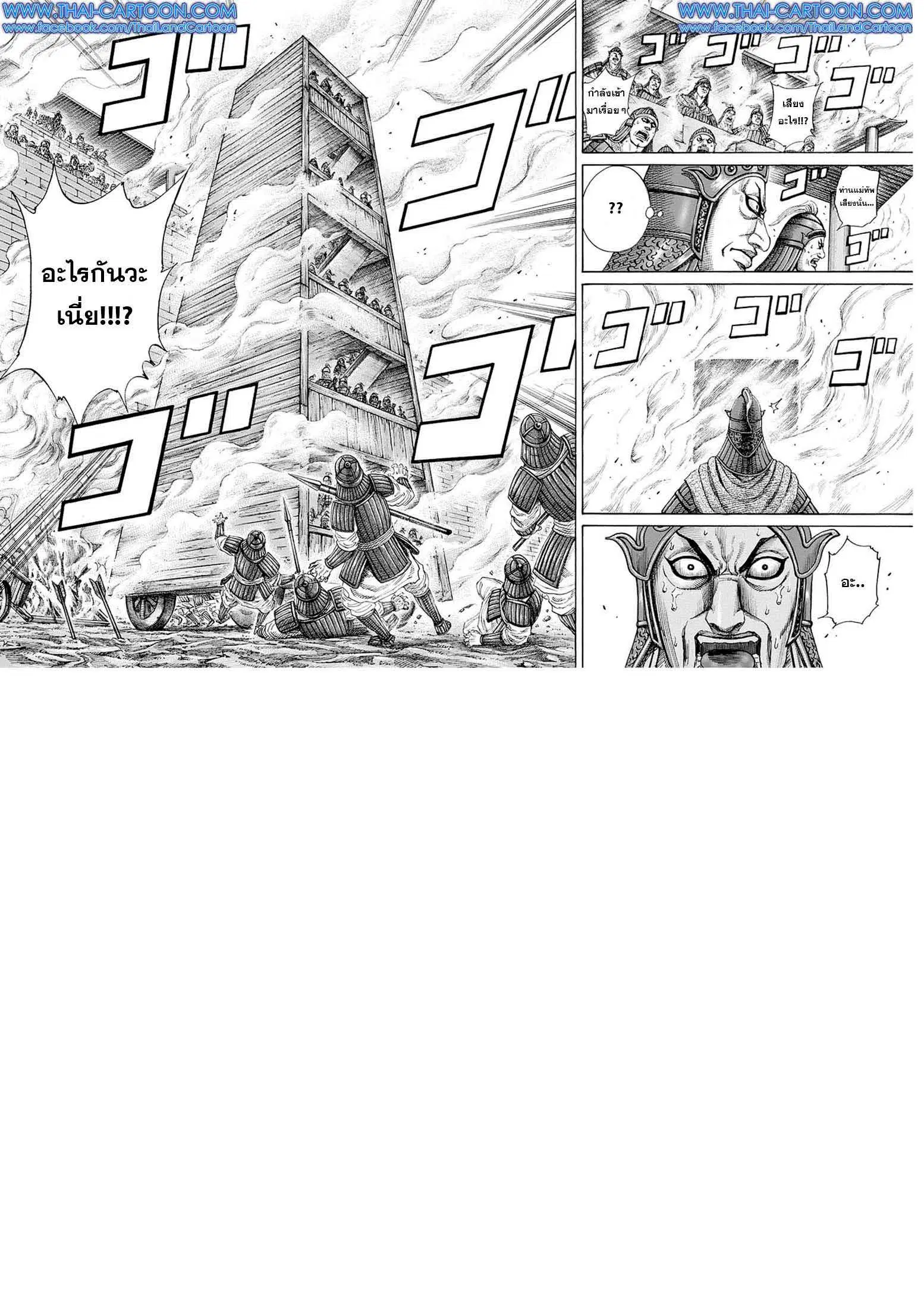 Kingdom ตอนที่ 190 หน้า 14