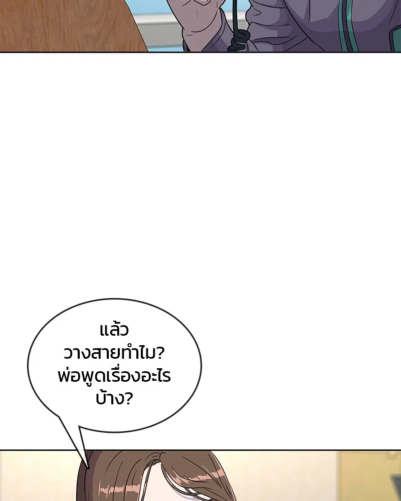 Kitchen Soldier ตอนที่ 83 หน้า 22