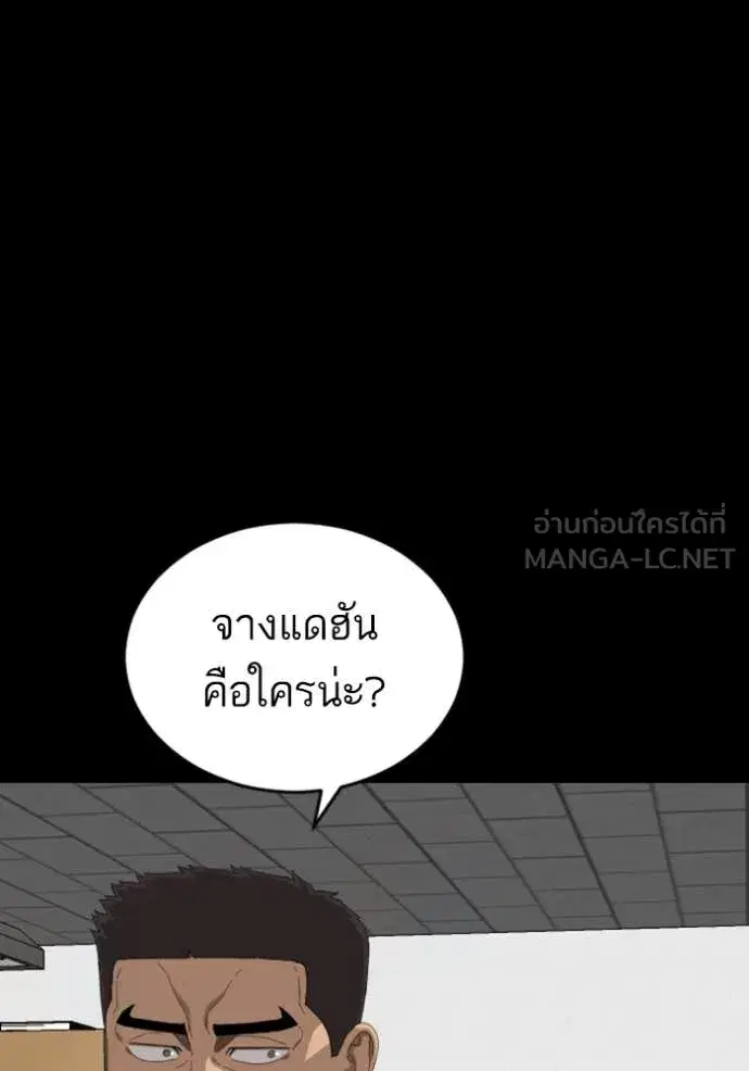 Bad Guy ตอนที่ 265 หน้า 113