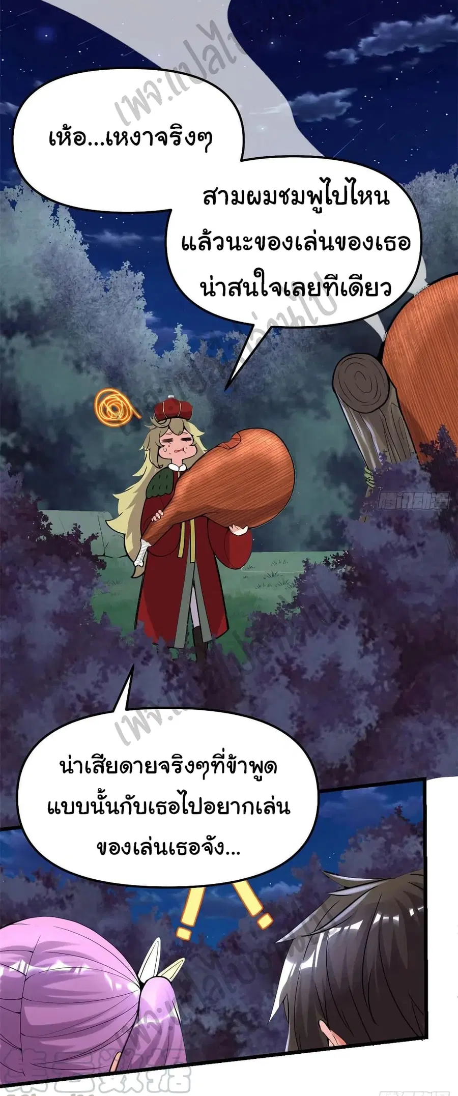 I might be A Fake Fairy ตอนที่ 138 หน้า 8