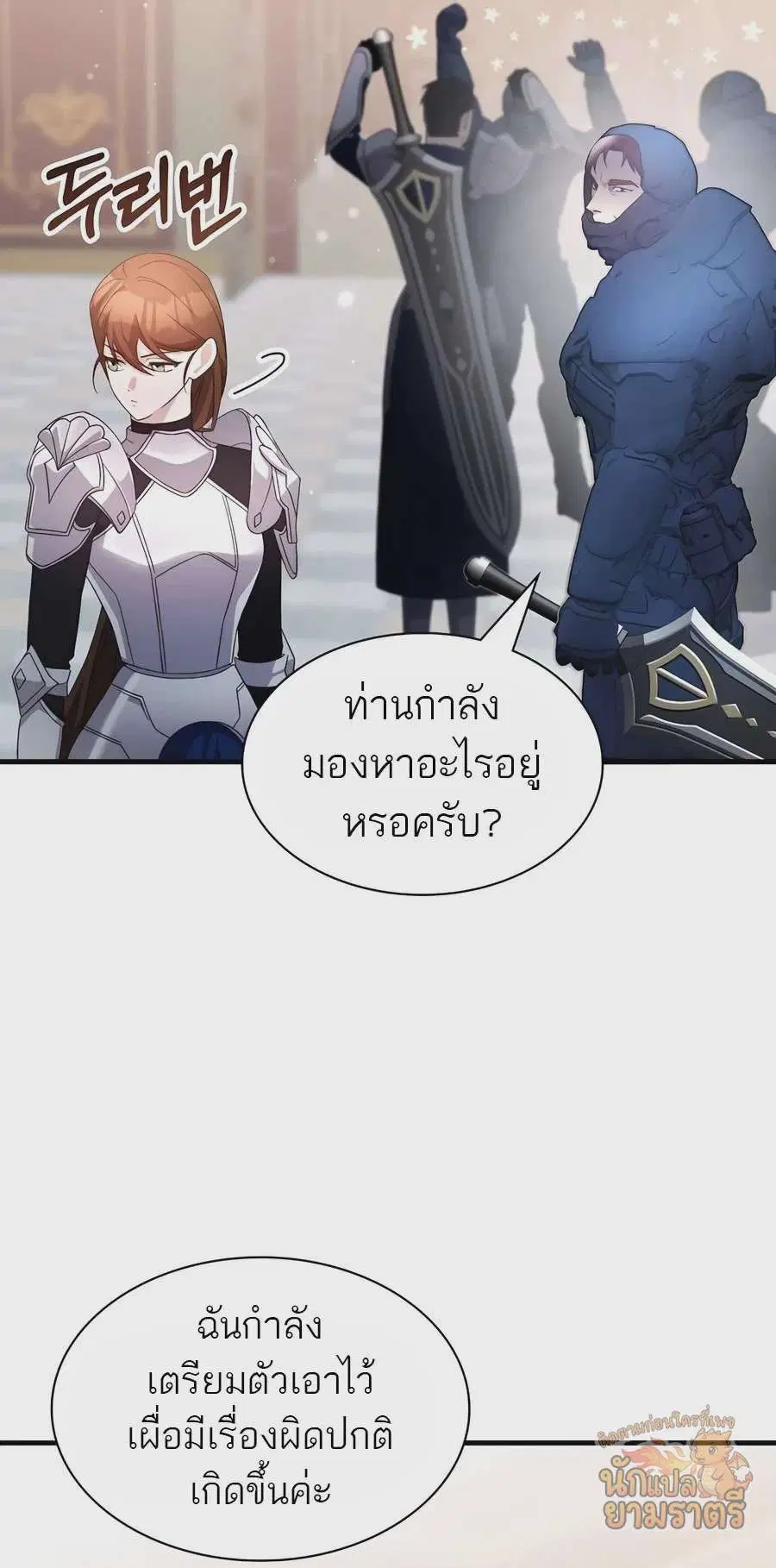 My Lucky Encounter From The Game Turned Into Reality ตอนที่ 60 หน้า 53
