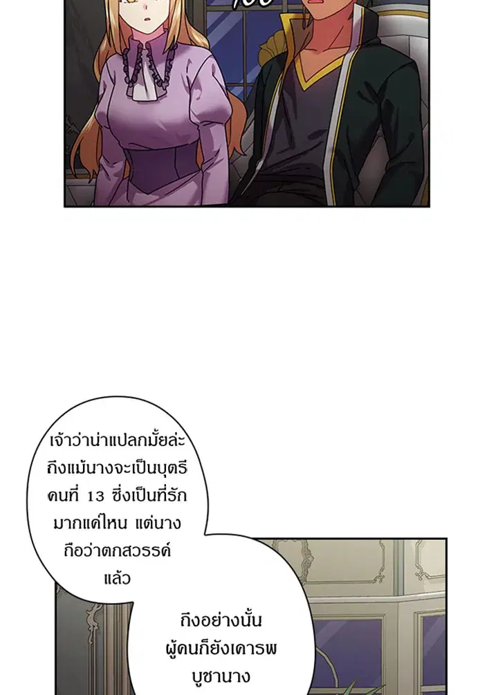 Satan’s Bride ตอนที่ 116 หน้า 9