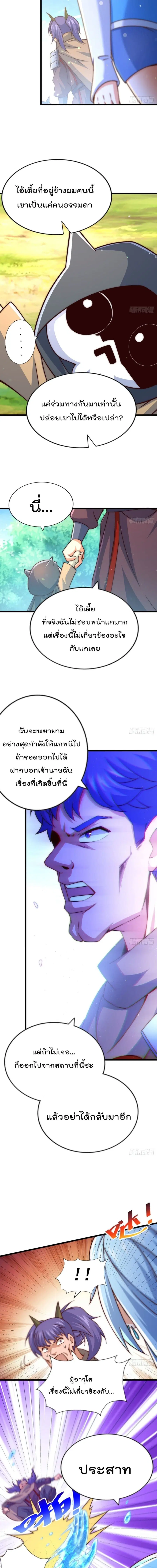 Who is your Daddy ตอนที่ 105 หน้า 10