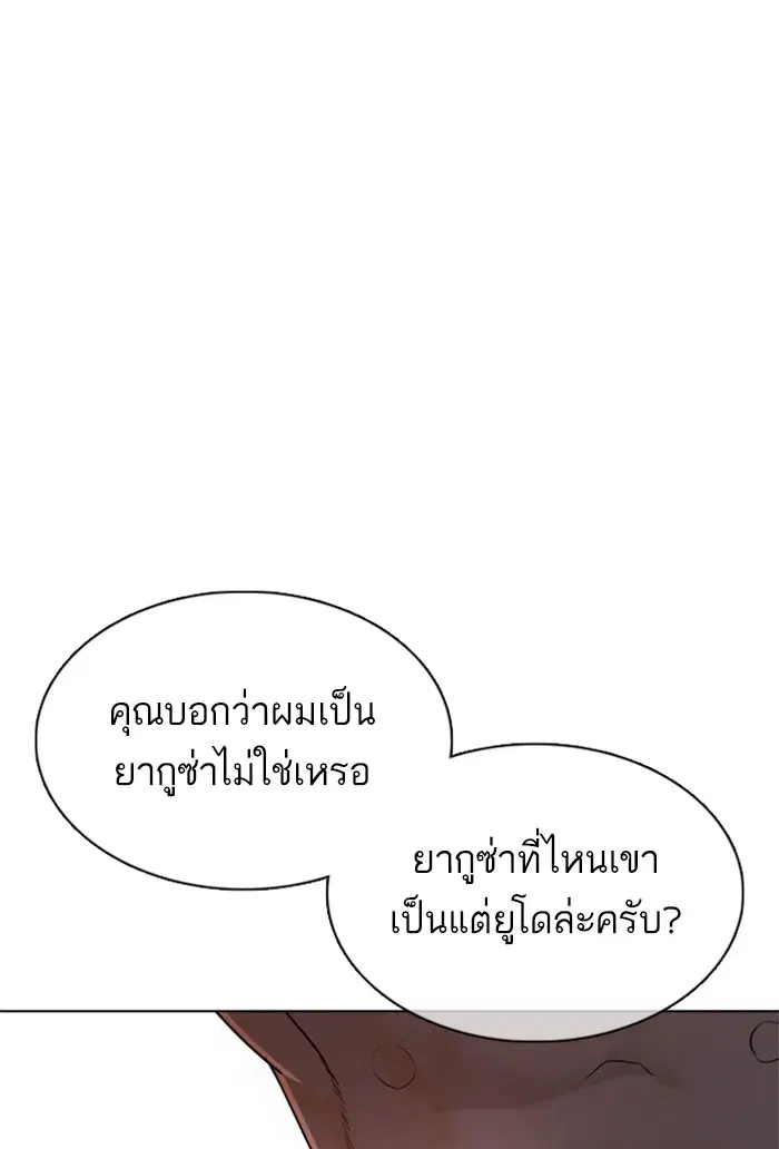How to Fight ตอนที่ 91 หน้า 66