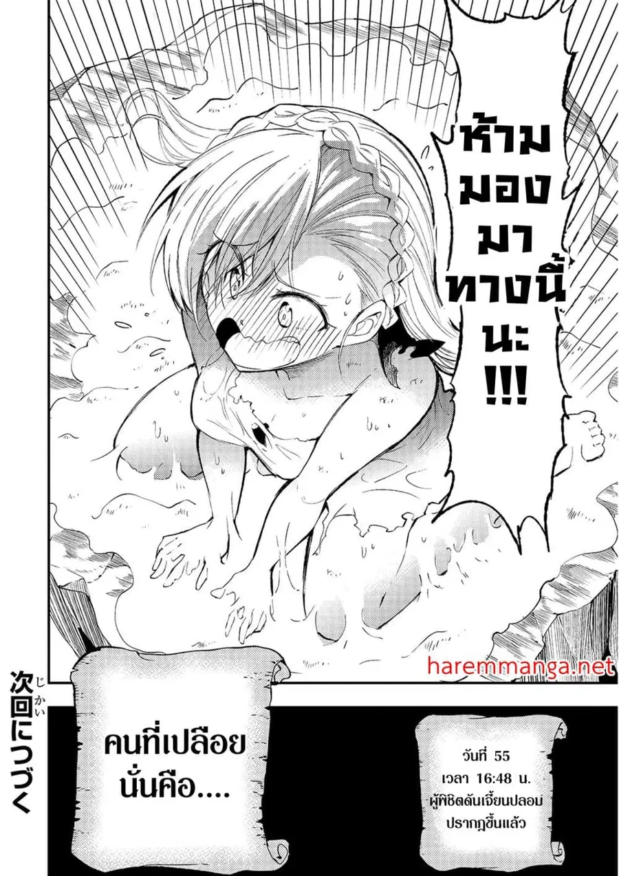 Hitoribocchi no Isekai Kouryaku ตอนที่ 106 หน้า 10