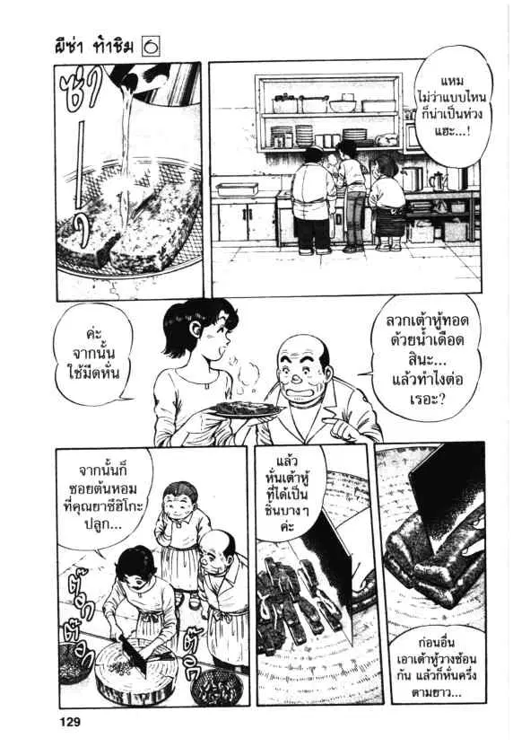 Kachuu Hana ตอนที่ 40 หน้า 15