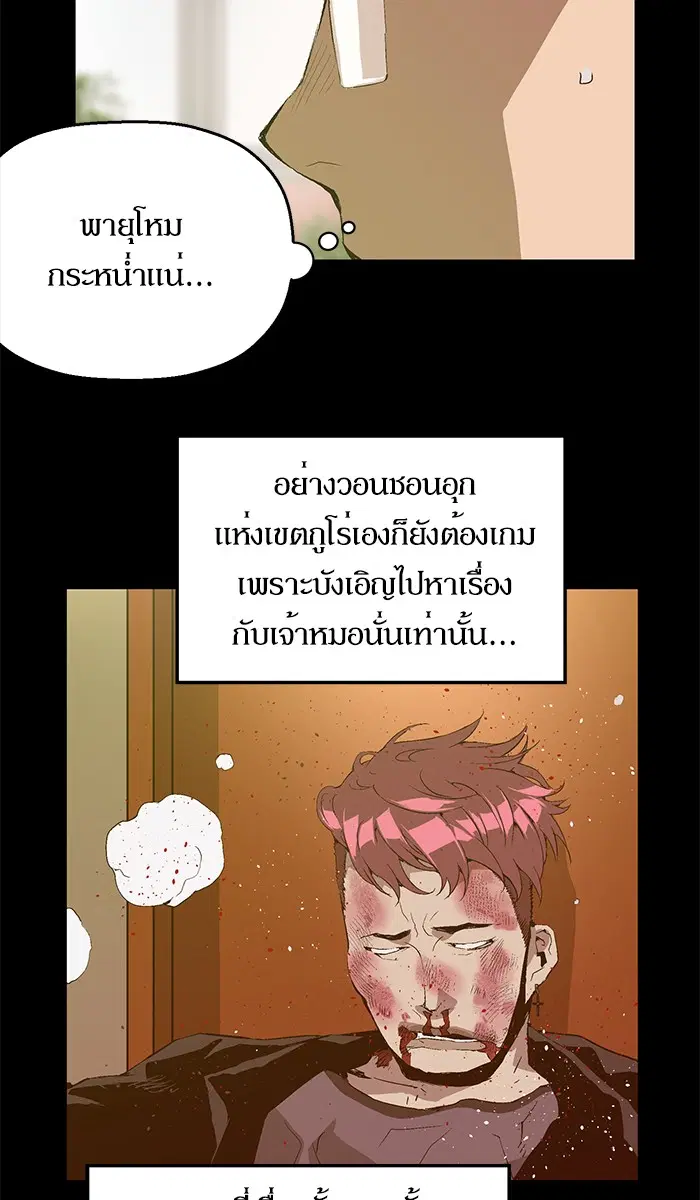 Weak Hero ตอนที่ 66 หน้า 26