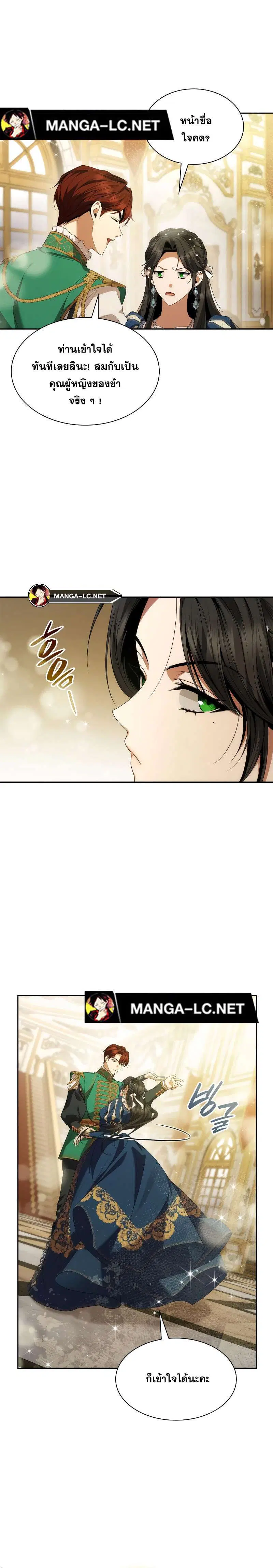 Sister I Am the Queen in This Life ตอนที่ 86 หน้า 22
