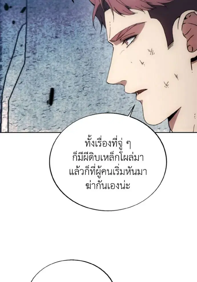 How to Live as a Villain ตอนที่ 151 หน้า 31
