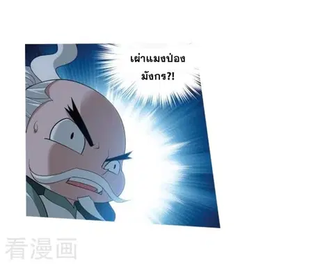 Doupo Cangqiong ตอนที่ 252 หน้า 32