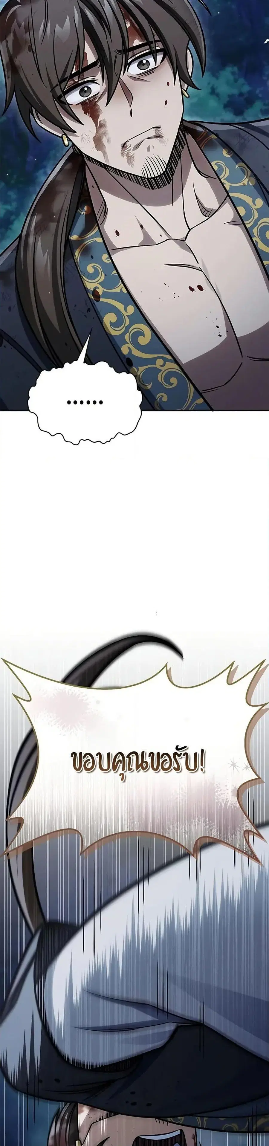 Heavenly Grand Archive’s Young Master ตอนที่ 126 หน้า 45