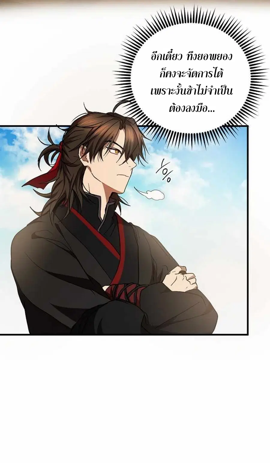 Path of the Shaman ตอนที่ 70 หน้า 16