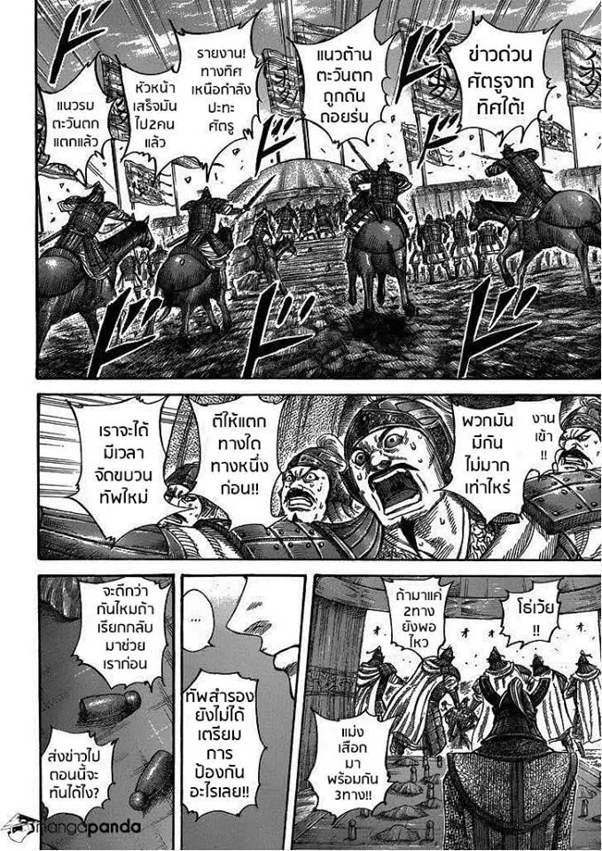 Kingdom ตอนที่ 399 หน้า 6