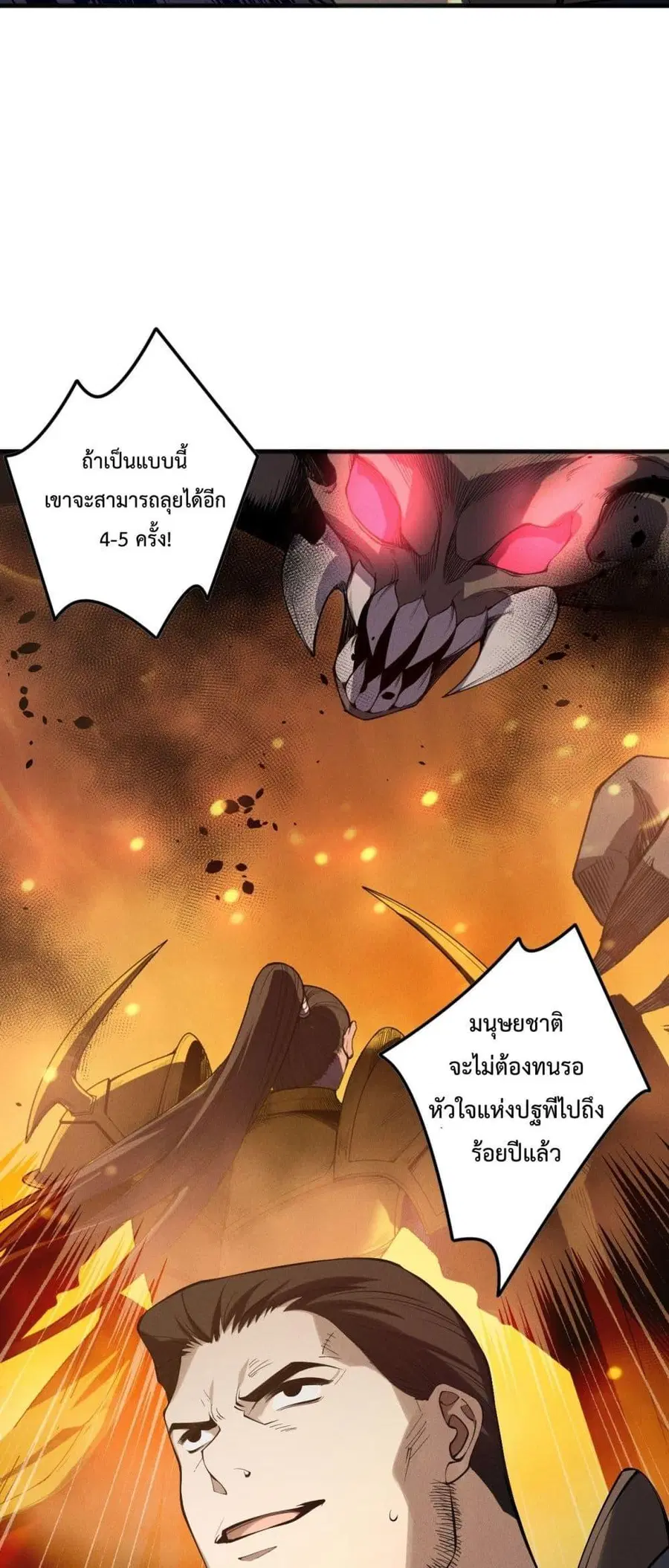 Necromancer King of The Scourge ตอนที่ 131 หน้า 12
