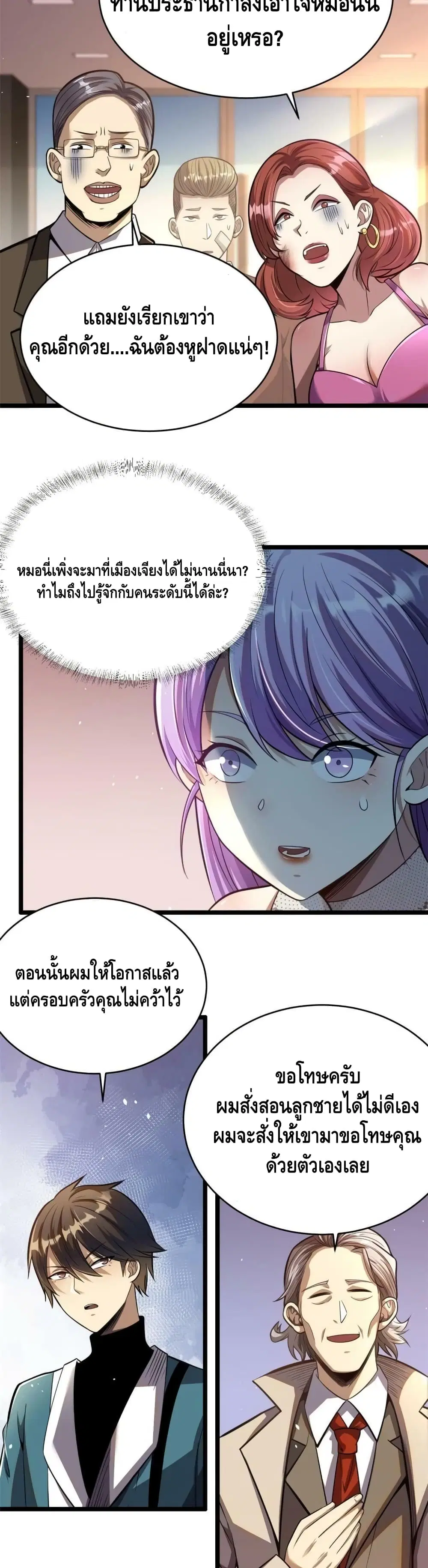 The Best Medical god in the city ตอนที่ 16 หน้า 9