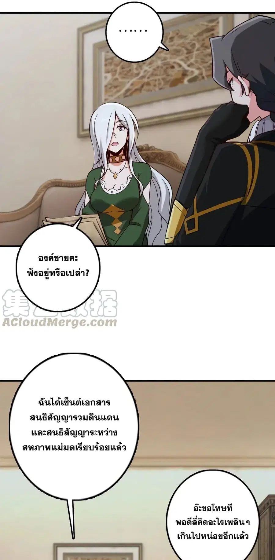Release That Witch ตอนที่ 257 หน้า 24