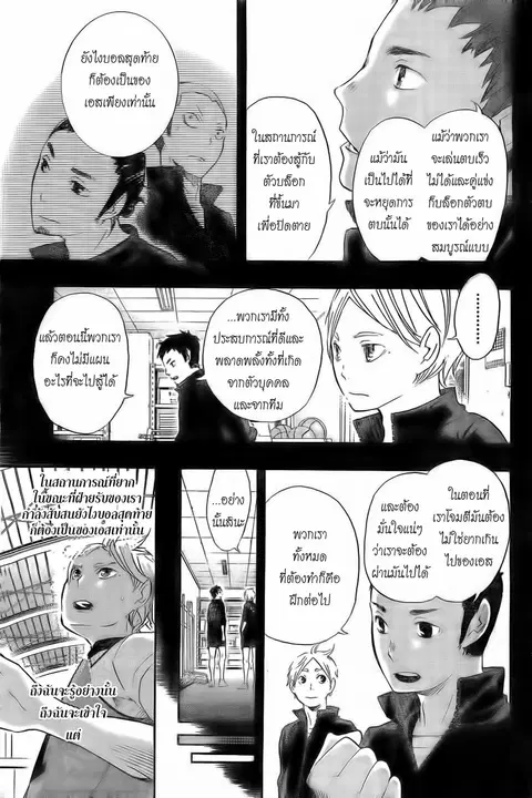 Haikyuu!! ตอนที่ 21 หน้า 6