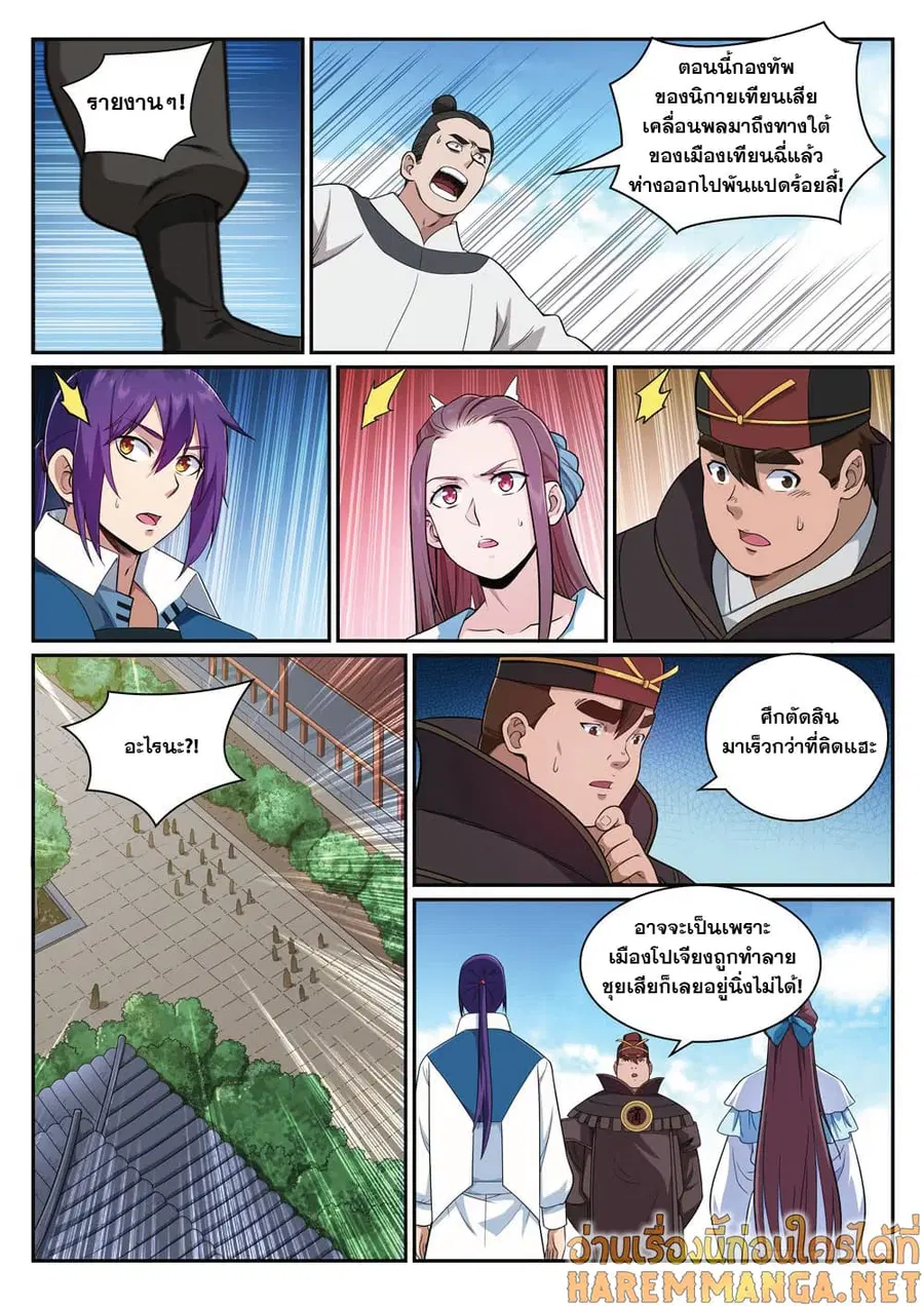 Bailian Chengshen ตอนที่ 338 หน้า 5