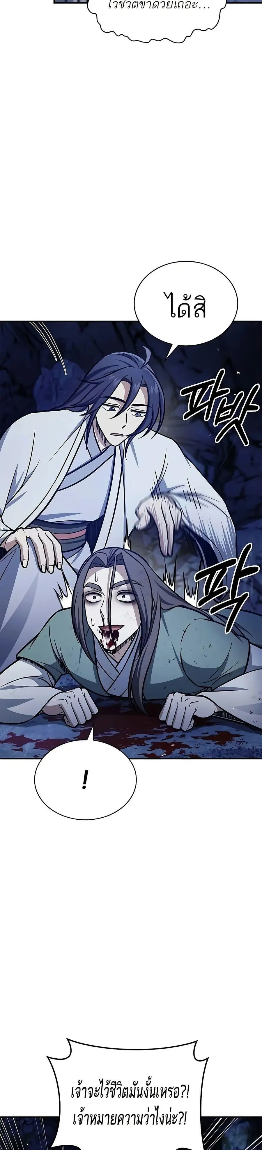Heavenly Grand Archive’s Young Master ตอนที่ 87 หน้า 19