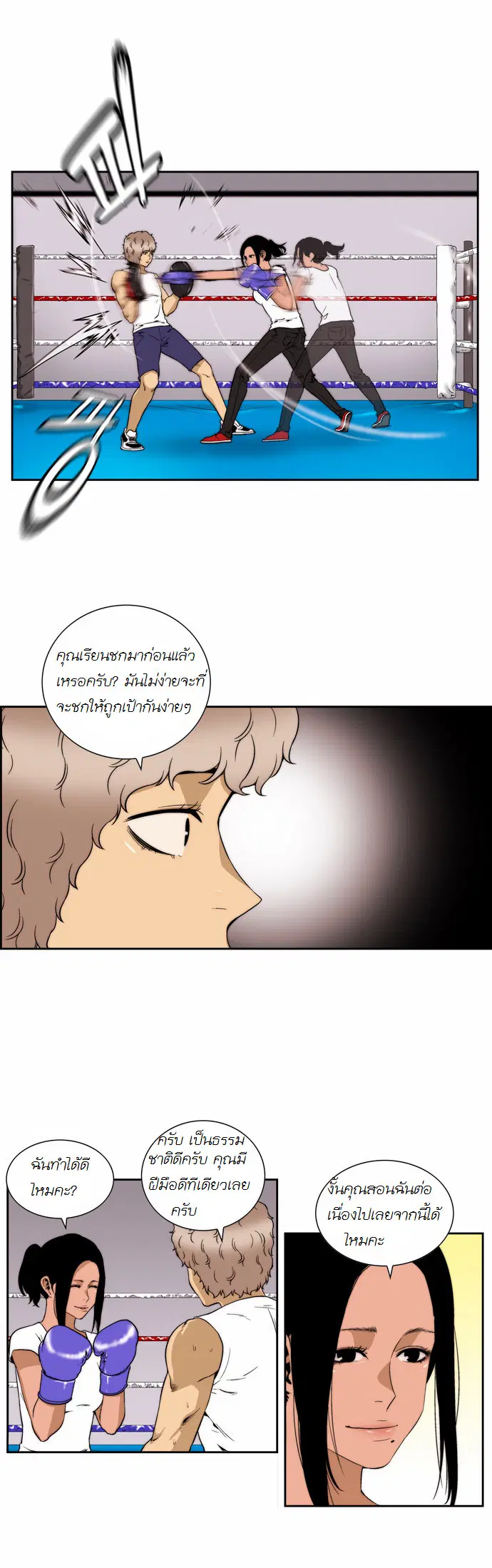 Green Boy ตอนที่ 111 หน้า 16
