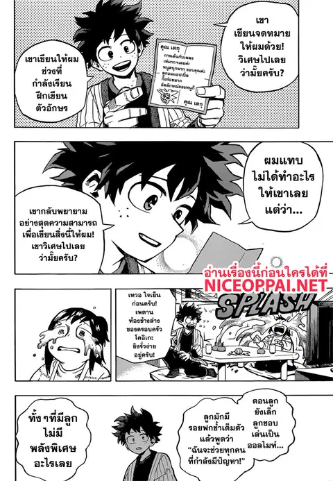 My Hero Academia ตอนที่ 243 หน้า 5