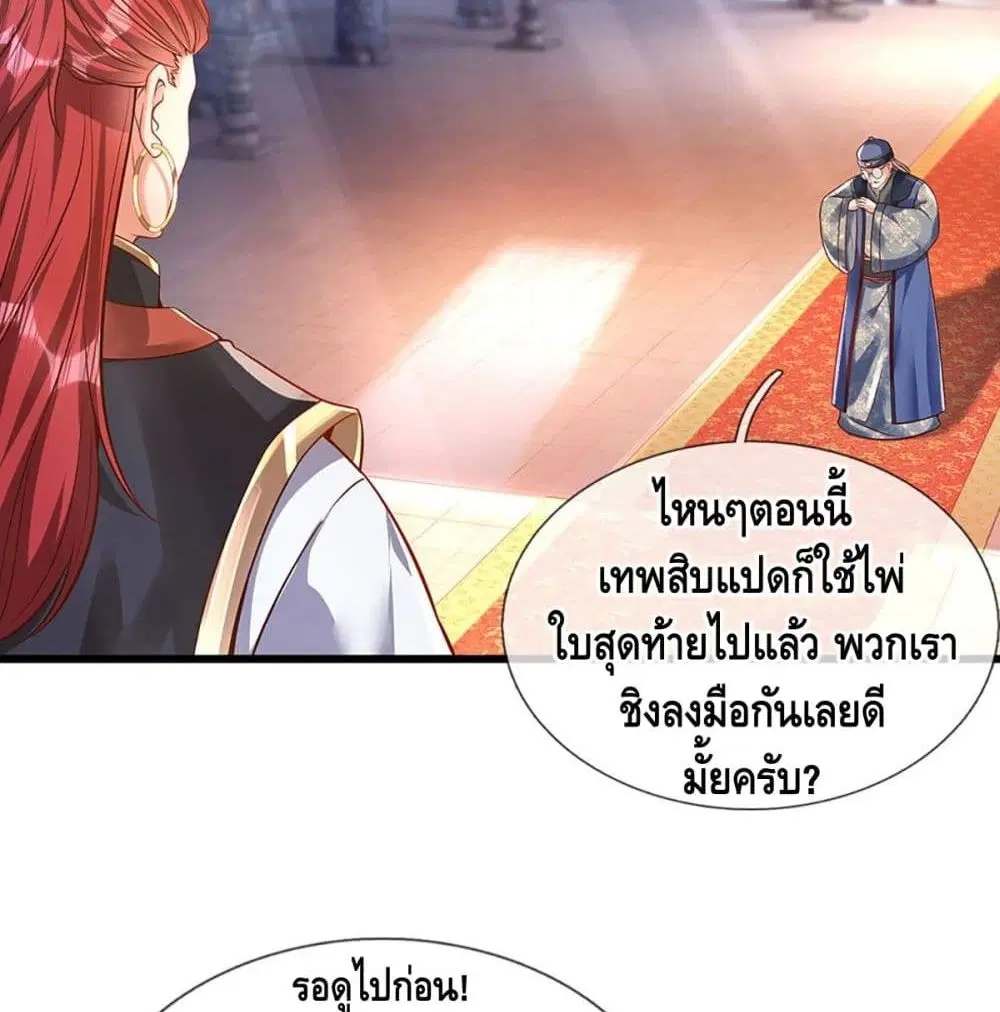 Opening to Supreme Dantian ตอนที่ 22 หน้า 17