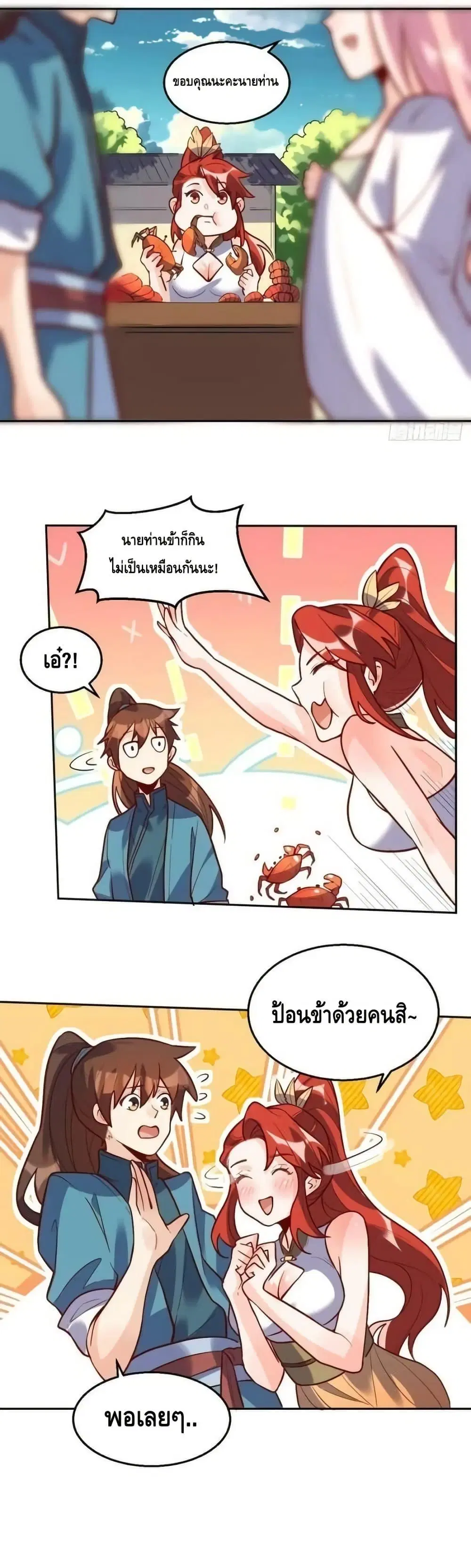 It Turns Out That I Am A Big Cultivator ตอนที่ 191 หน้า 11
