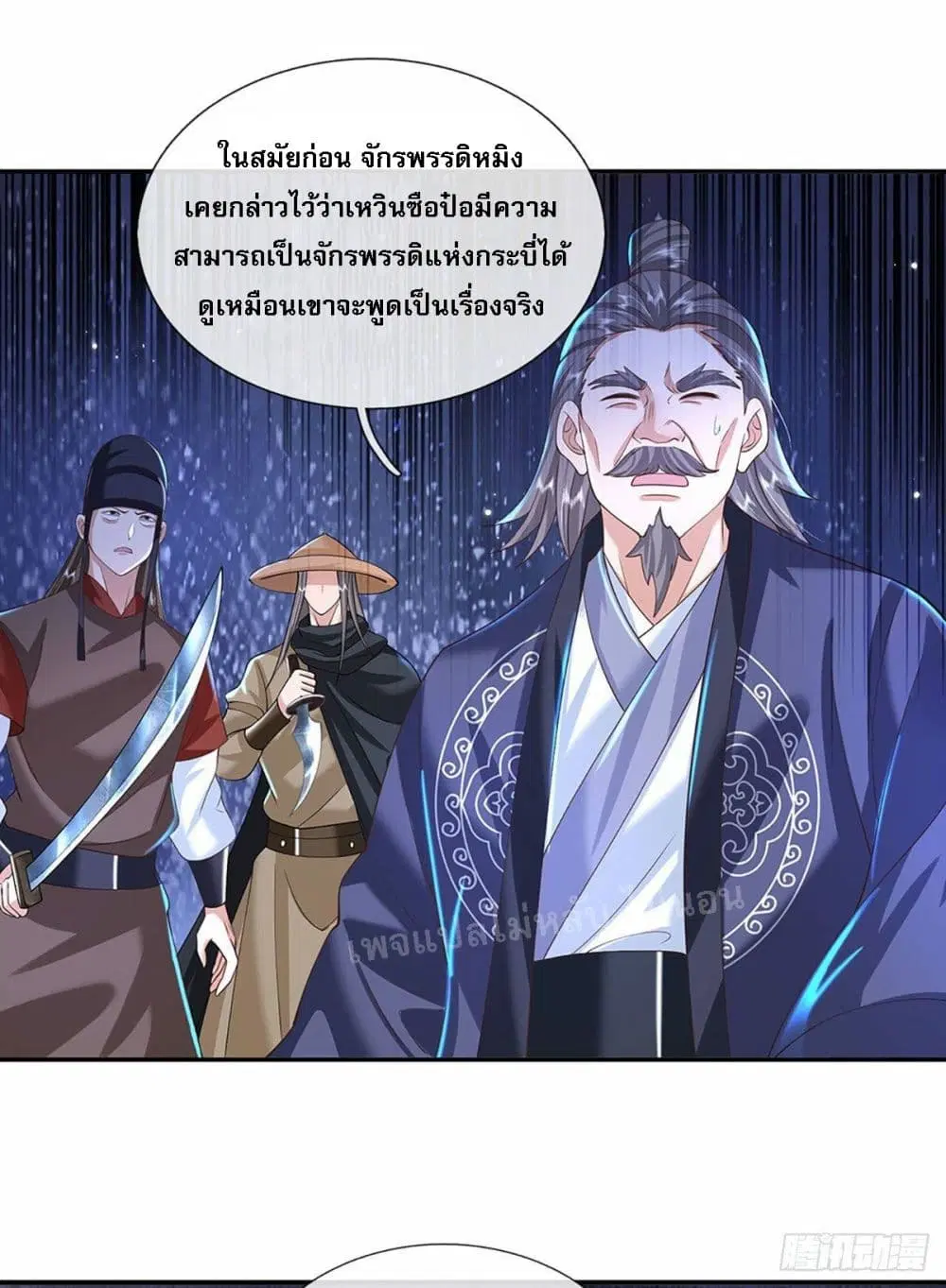 Royal God of War, Rising Dragon ตอนที่ 126 หน้า 14